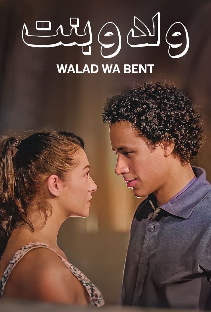 Walad w Bent
(2010)